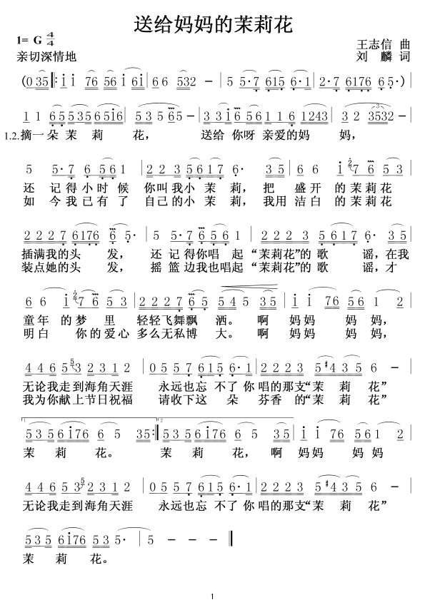 送给妈妈的茉莉花 歌谱 简谱