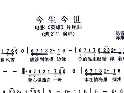 今生今世简谱_今生今世张国荣简谱(3)
