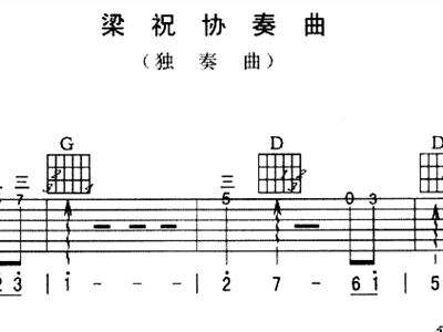 梁祝笛子独奏曲谱_梁祝笛子独奏简谱