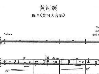 曲谱黄河颂_黄河颂思维导图