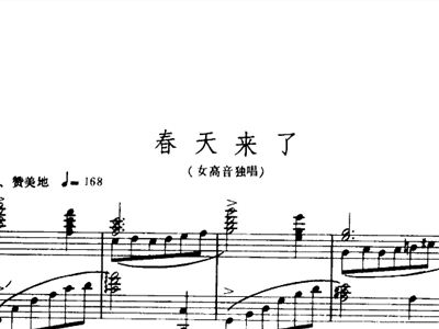 春来了歌曲简谱_春来了的简谱(2)