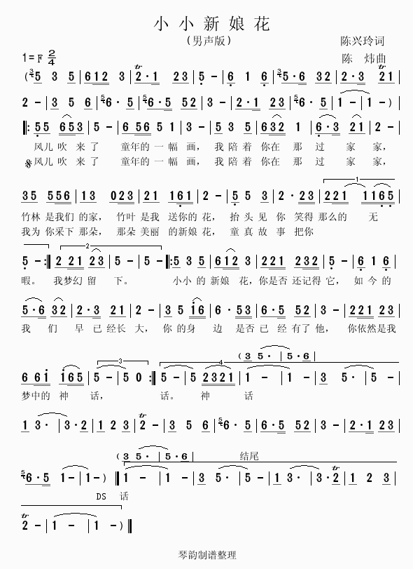 小小新娘花 男声版