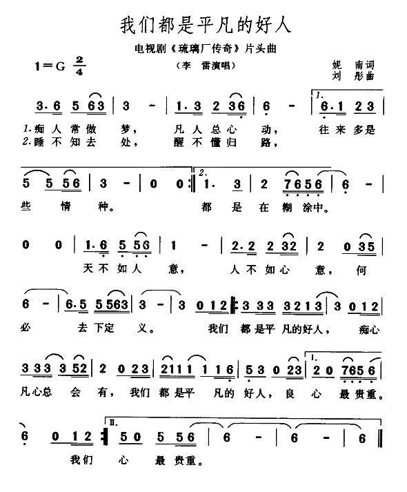 琉璃歌曲谱_成毅琉璃图片(5)