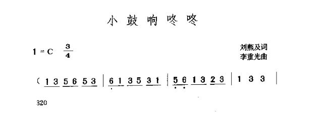 小鼓响咚咚