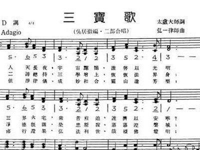 三宝歌简谱_法音 三宝歌广释 8