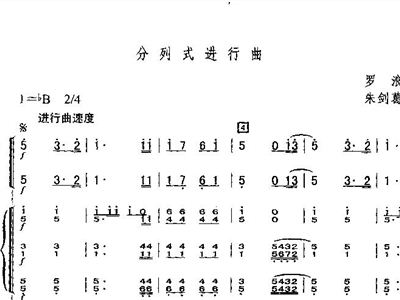 分列式简谱_分列式进行曲简谱