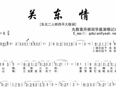 关东情简谱_唢呐独奏关东今昔简谱(2)