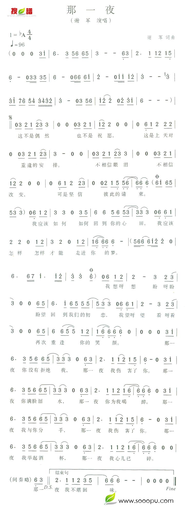那一夜 谢军 歌谱 简谱