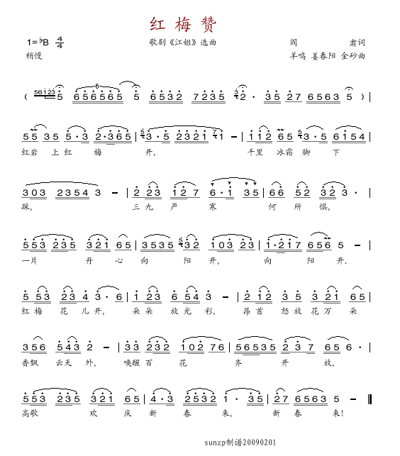 红梅赞简谱
