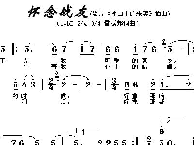 歌曲冰山上的来客插曲曲谱_冰山上来客插曲图片