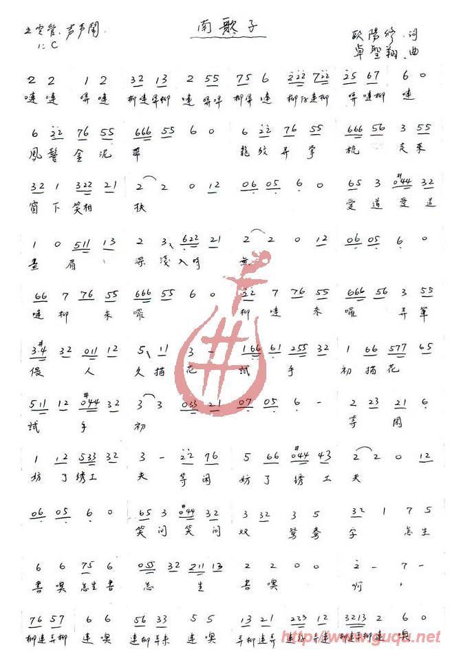 南歌子 南音曲谱 简谱