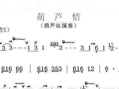 简谱葫芦_国画葫芦
