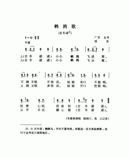 鹌鹑歌 吉冬诺 歌谱 简谱