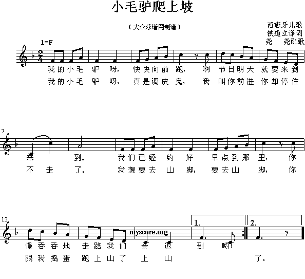 小毛驴爬上坡 儿歌 歌谱 简谱