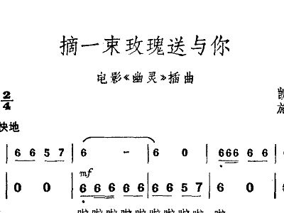 送你一束简谱_送你一束沙枣花简谱(3)