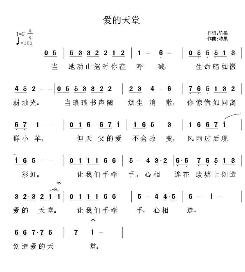 爱的天堂