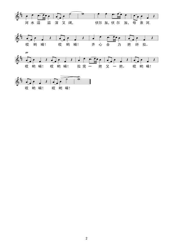 伏尔加简谱_伏尔加船夫曲简谱(3)