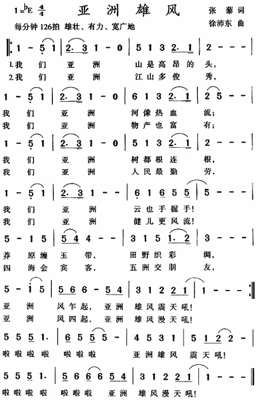 亚洲雄风