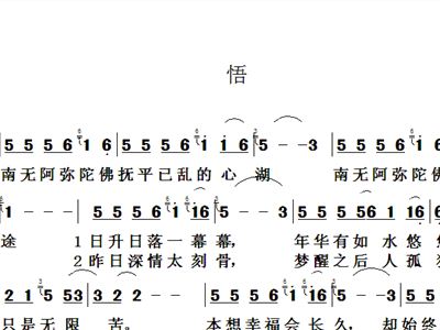 佛教简谱_佛教华严字母赞简谱