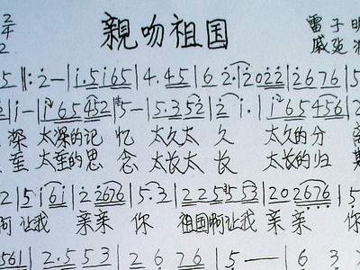 简谱亲吻祖国_亲吻祖国简谱王丽达(2)