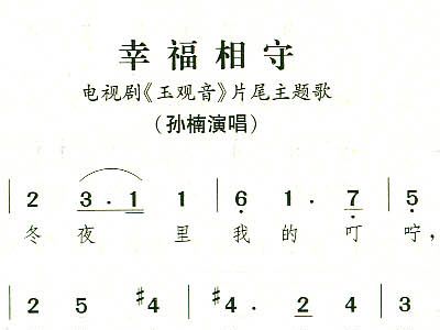 相守简谱_十指紧扣心相守简谱(3)