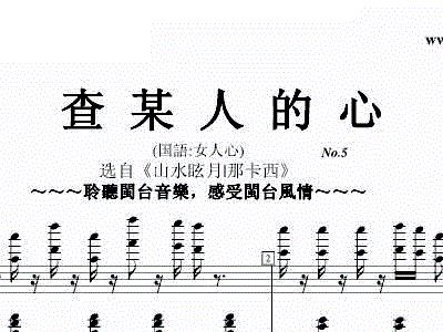 女人心钢琴曲简谱分享_女人心钢琴曲简谱图片