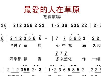 草原人的简谱_最亲的人简谱(3)