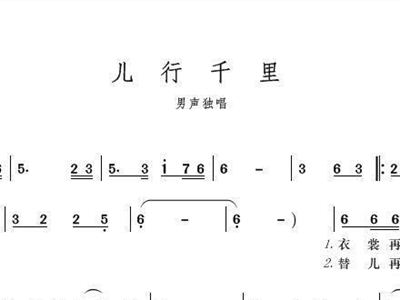 儿行千里曲谱_儿行千里母担忧图片