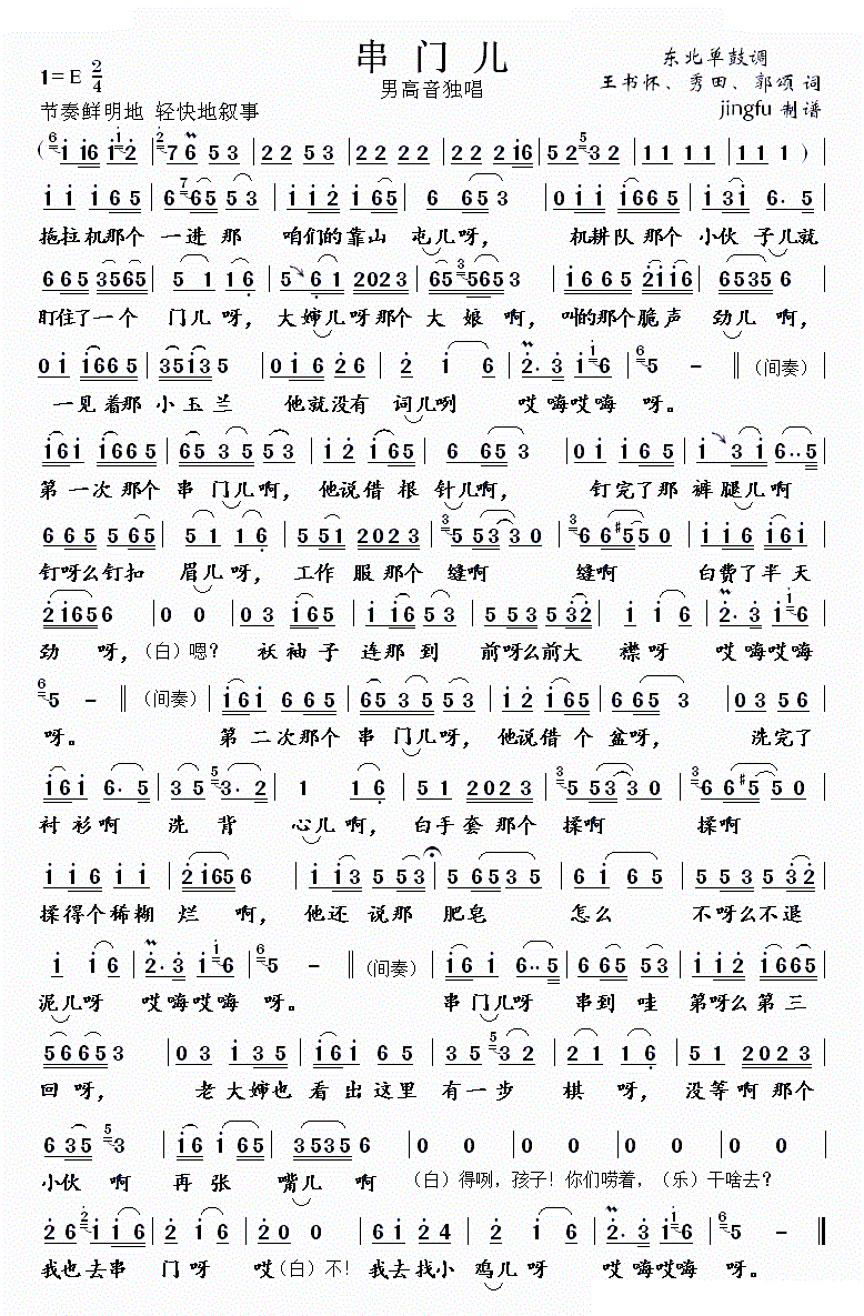 串门儿 修正版 郭颂 歌谱 简谱