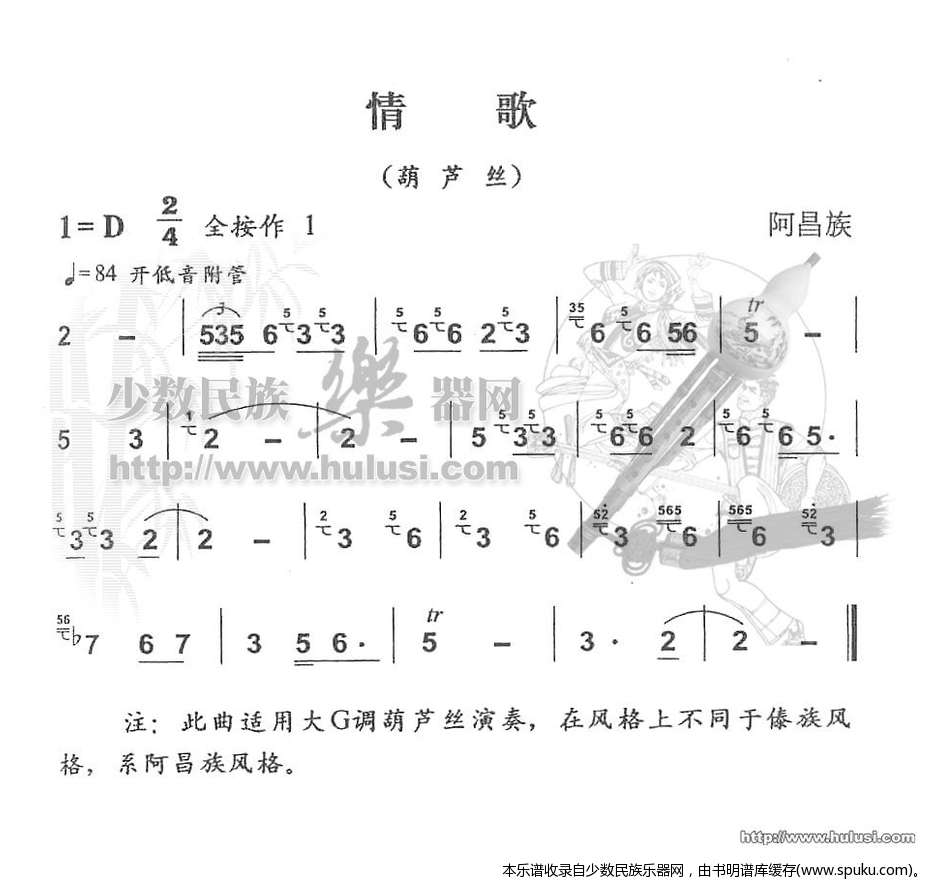 情歌 葫芦丝谱 简谱