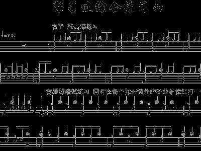 架子鼓练习曲谱_架子鼓曲谱(4)