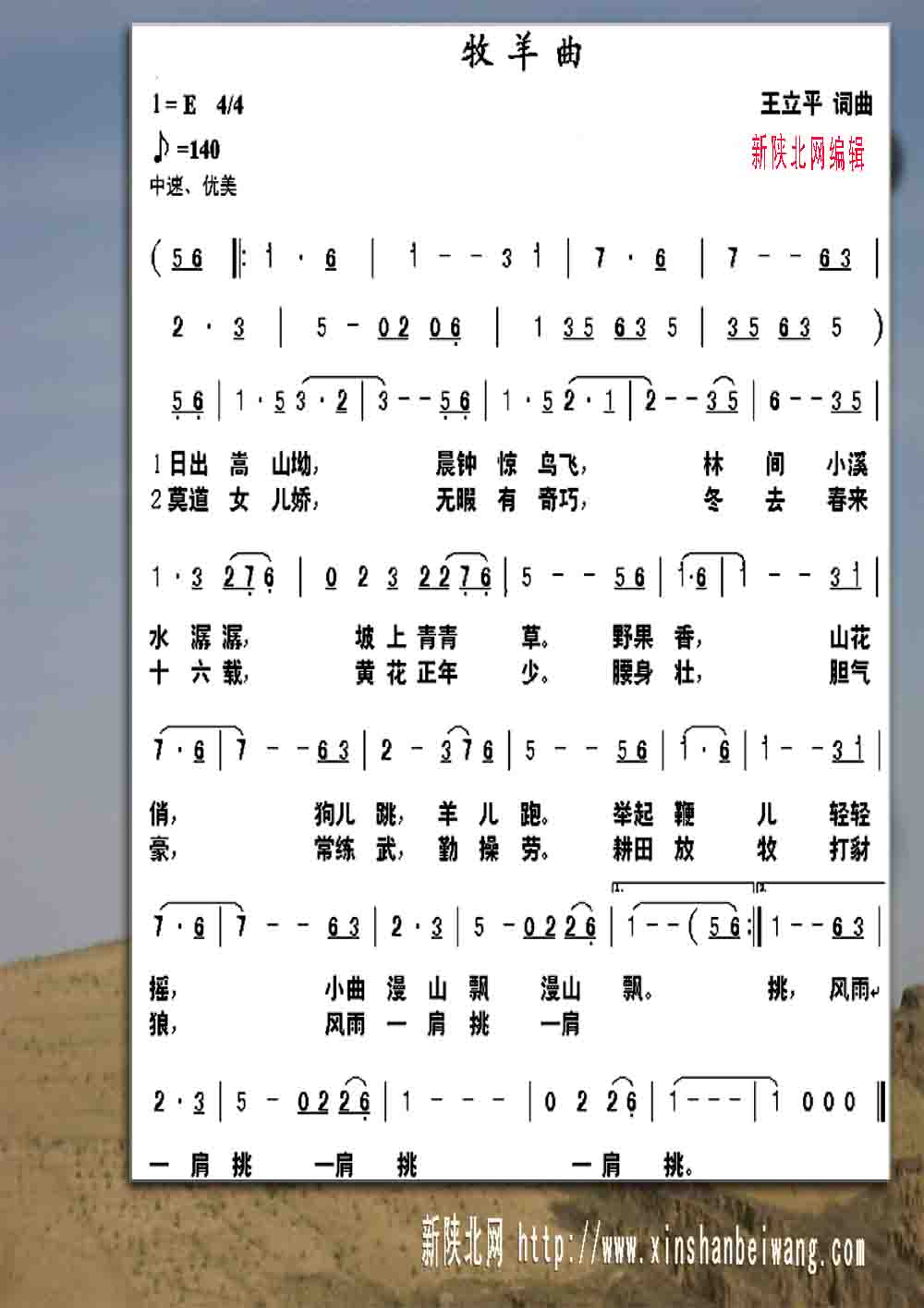 牧羊曲
