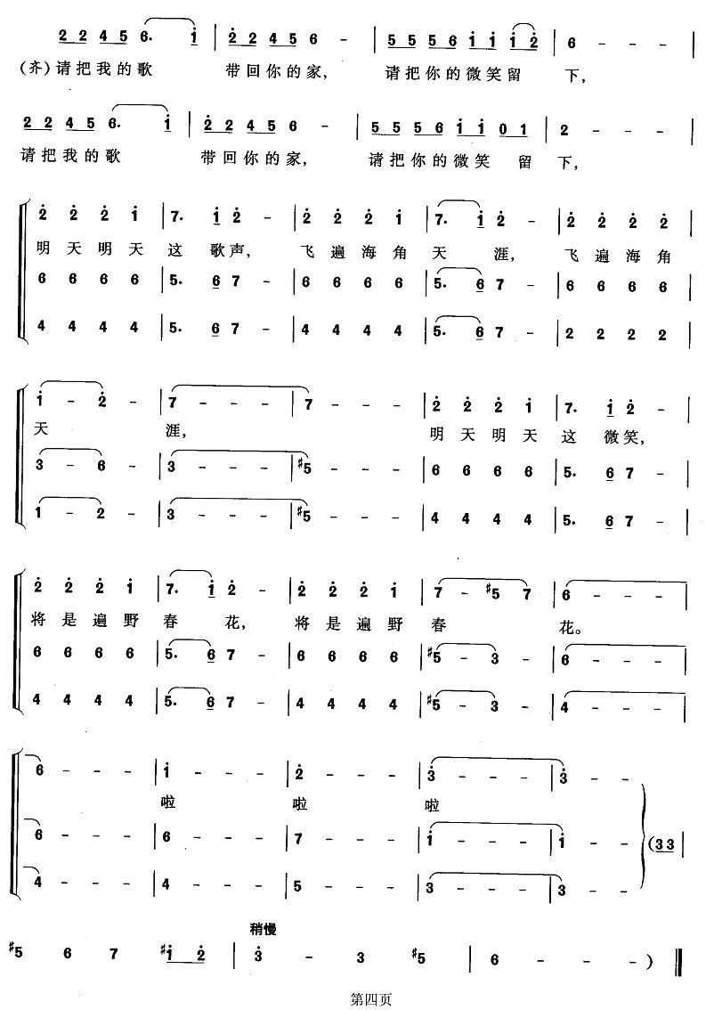 歌声与微笑简谱_歌声与微笑简谱c调