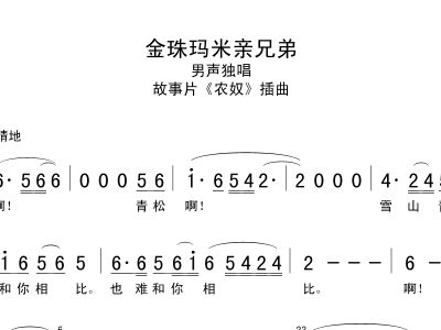 亲兄弟简谱_父亲简谱筷子兄弟(3)