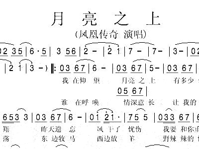 月亮之上简谱_歌曲月亮之上简谱
