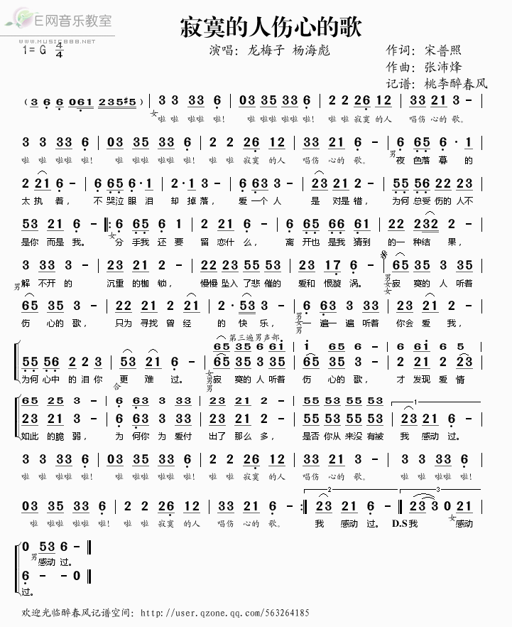 龙梅子简谱_龙梅子恋爱协议书简谱