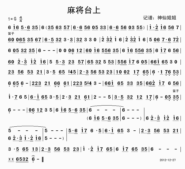 麻将台上 歌谱 简谱