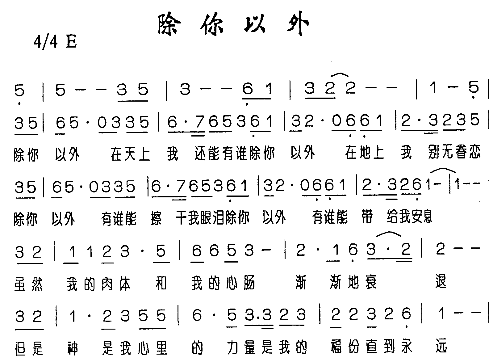 除你以外 歌谱 简谱