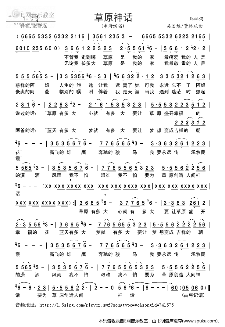 草原神话 申琦 歌谱 简谱