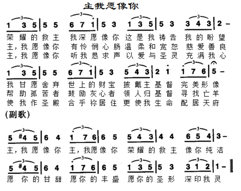 主我愿像你