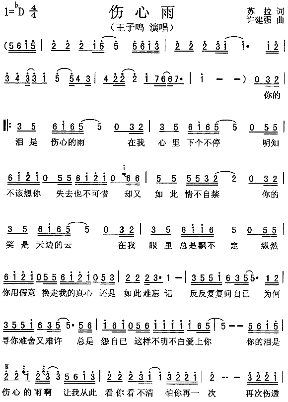 伤心雨 歌谱 简谱