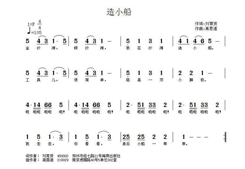 造小船