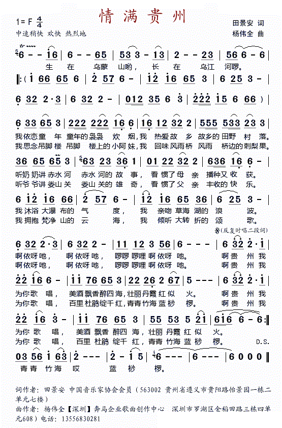 情满贵州