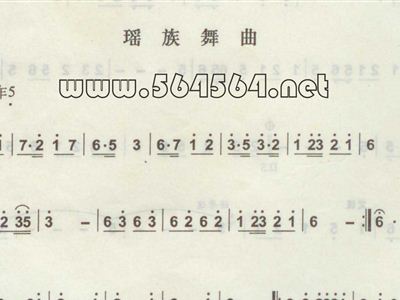 葫芦丝瑶族舞曲简谱(2)