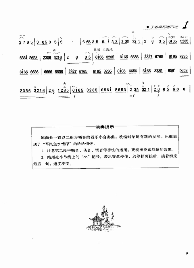 子弟兵和老百姓动态曲谱_子弟兵心贴老百姓曲谱