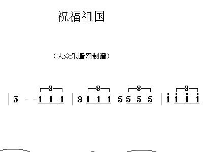 祝福祖国原版曲谱_祝福祖国(3)