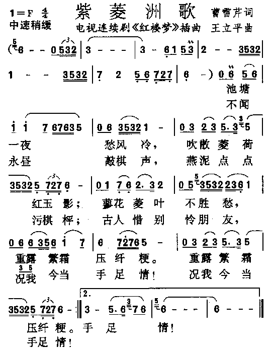 紫菱洲歌 红楼梦 插曲 陈力 歌谱 简谱,五线谱