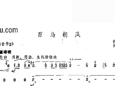 简谱百鸟朝凤_百鸟朝凤唢呐简谱(2)