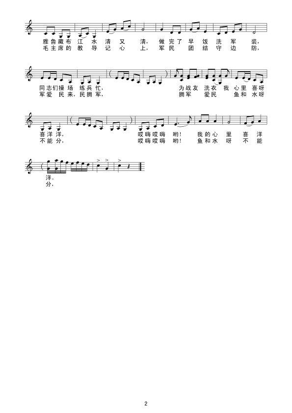 曲谱洗衣歌_洗衣歌二胡曲谱(3)