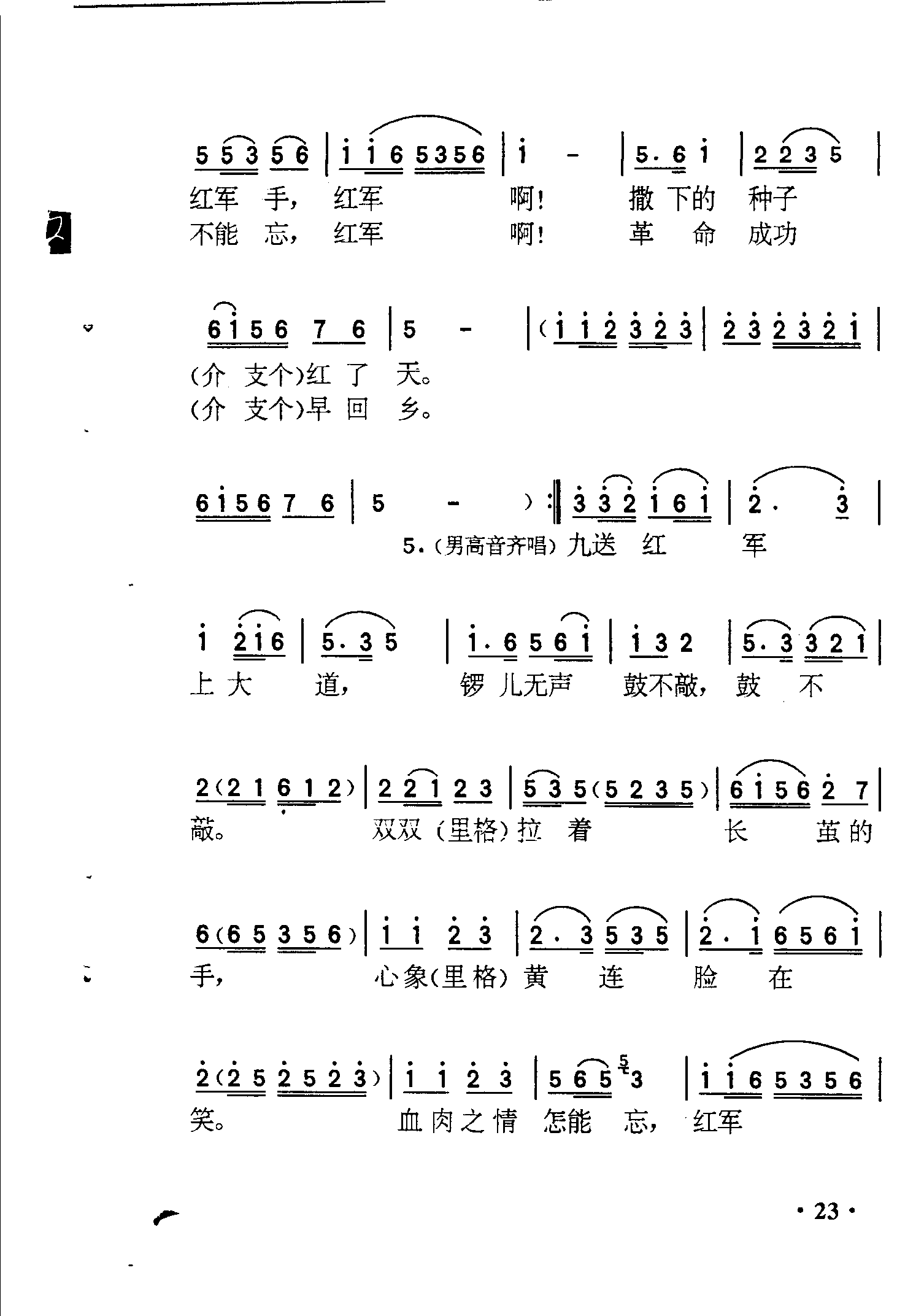 十送红军简谱_儿歌简谱(3)